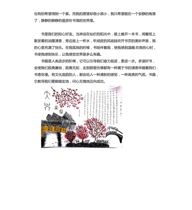 关于2020世界读书日手抄报进行5篇.docx_第2页