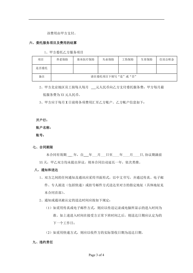 社保委托合同(范文)_第3页