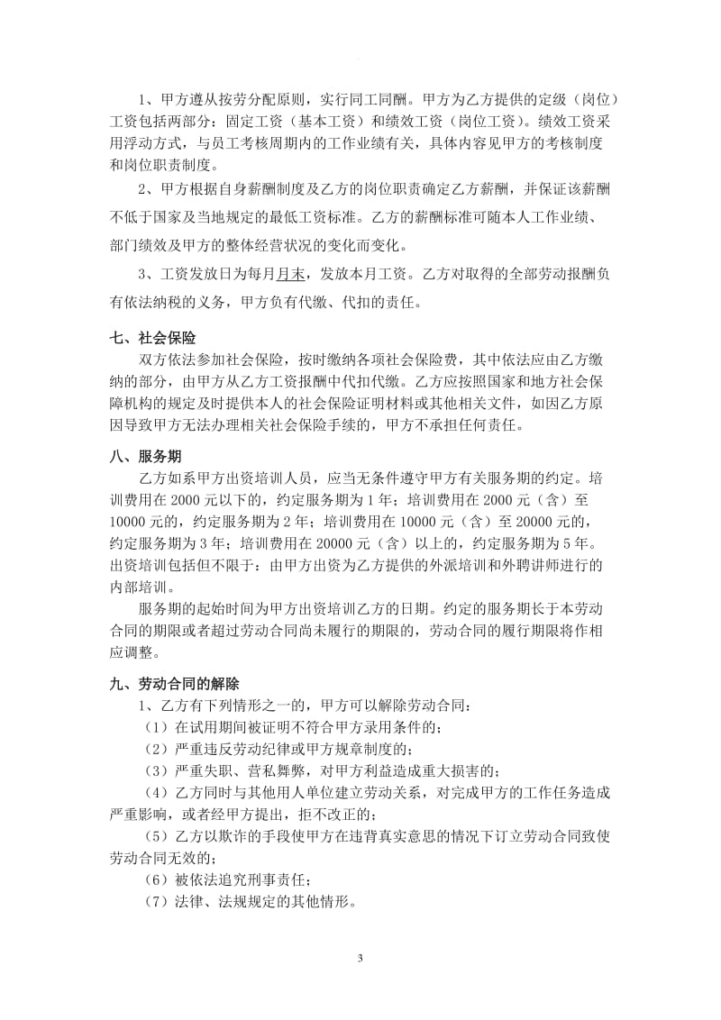 软件公司劳动合同_第3页