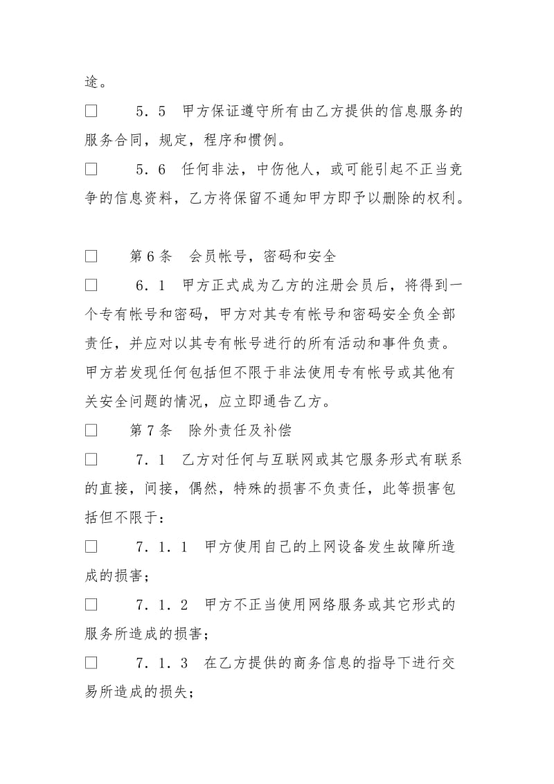 网站信息会员信息服务合同书_第3页