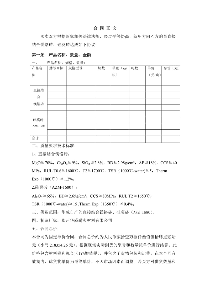 耐火砖买卖合同2015(1)_第2页