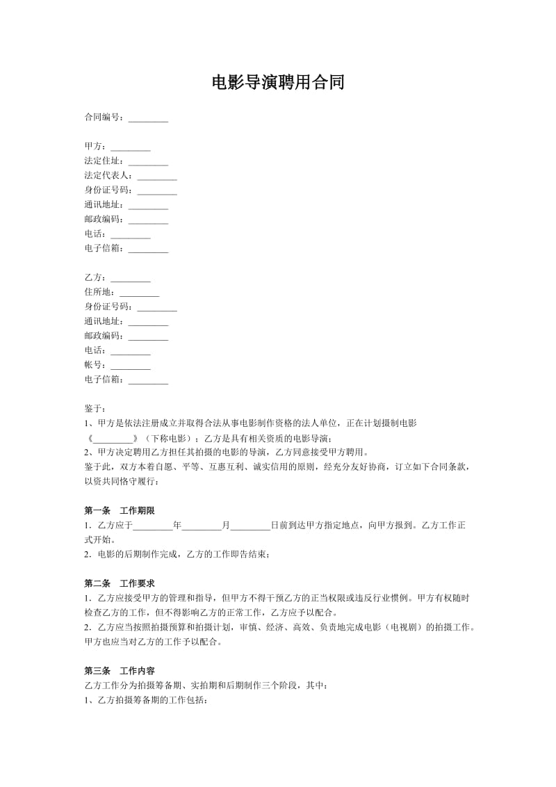 电影导演聘用合同_第1页