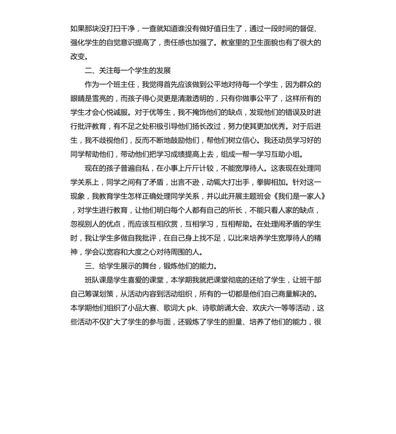 小学三年级班主任教育工作述职总结.docx_第3页