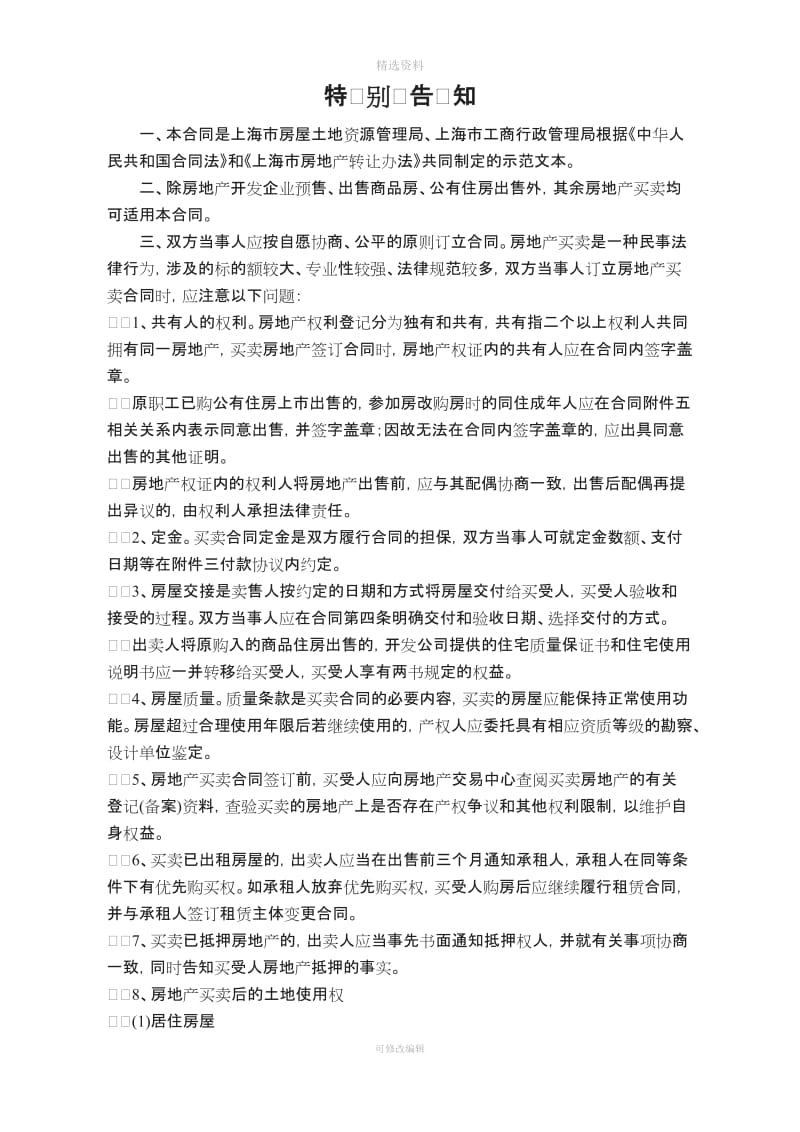 上海市房地产买卖合同最新_第1页