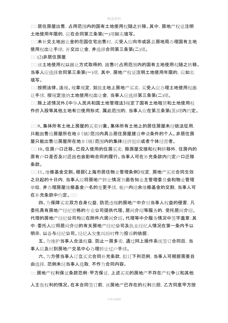 上海市房地产买卖合同最新_第2页
