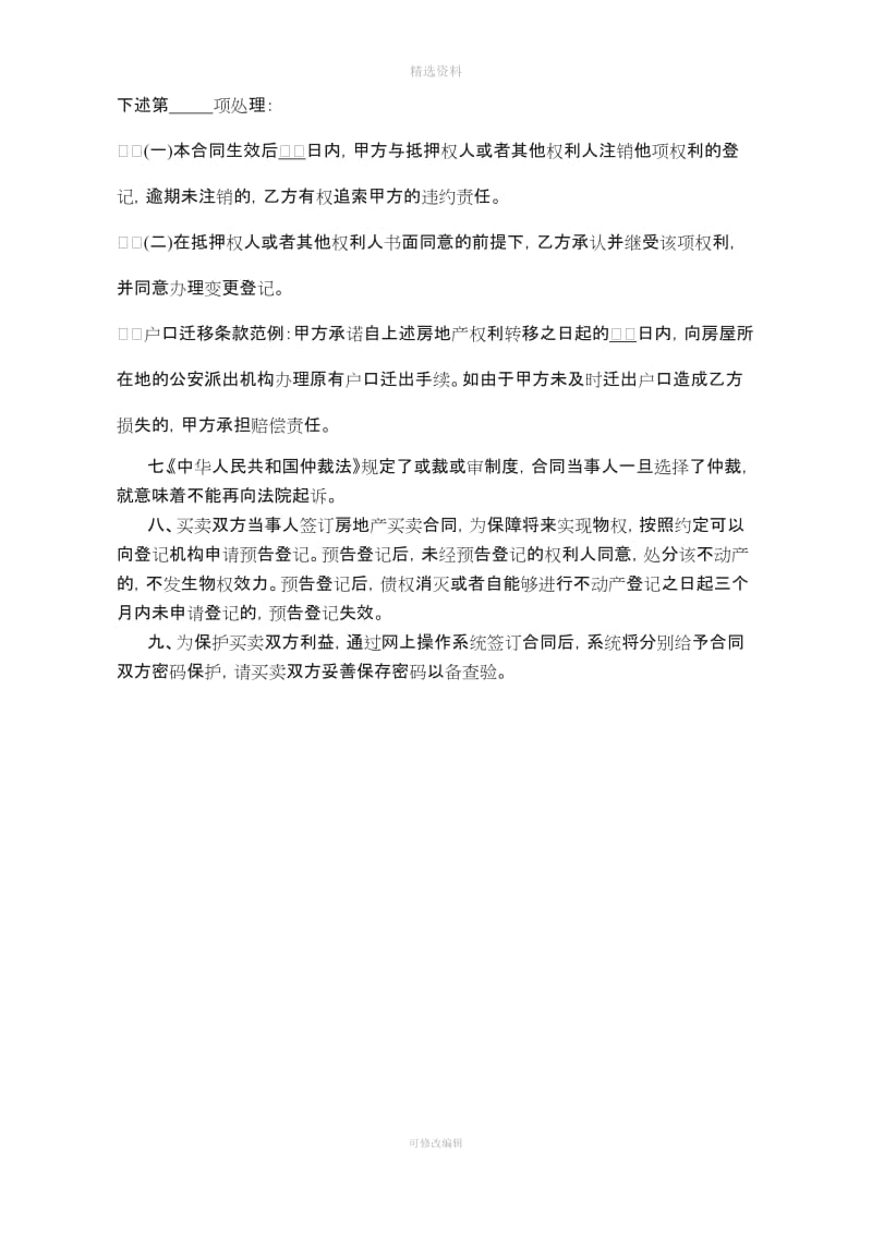 上海市房地产买卖合同最新_第3页