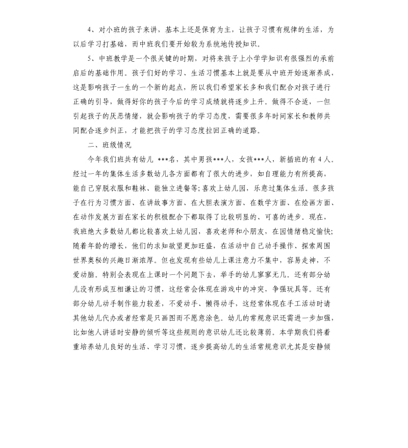 中班新生家长会发言稿.docx_第2页