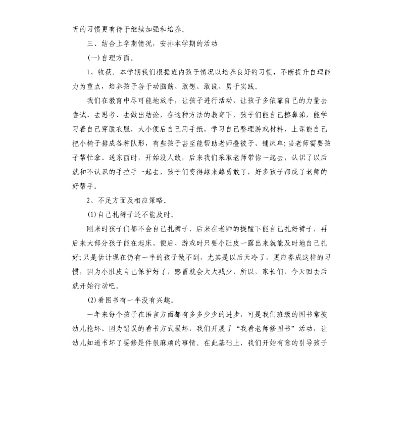 中班新生家长会发言稿.docx_第3页