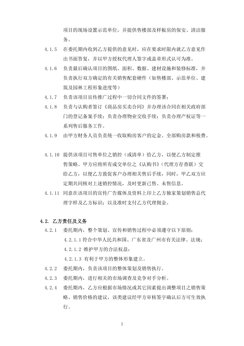 独家策划销售代理合同_第3页