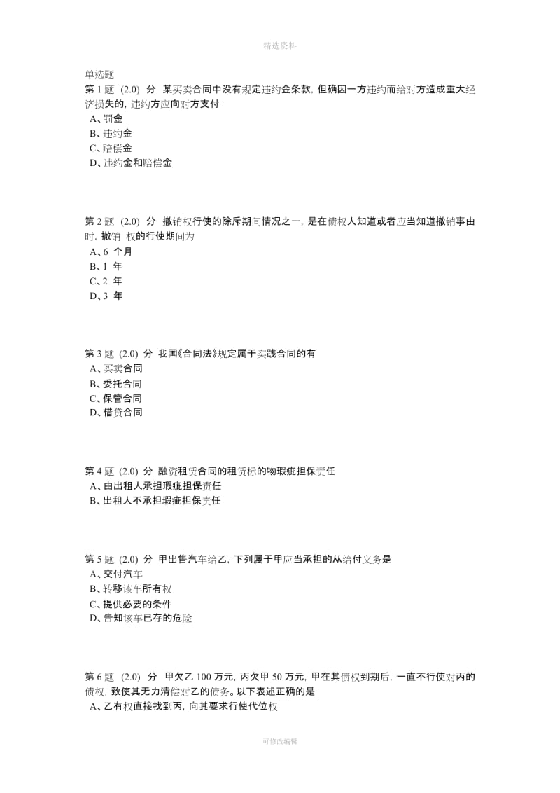 合同法作业涵答案_第1页