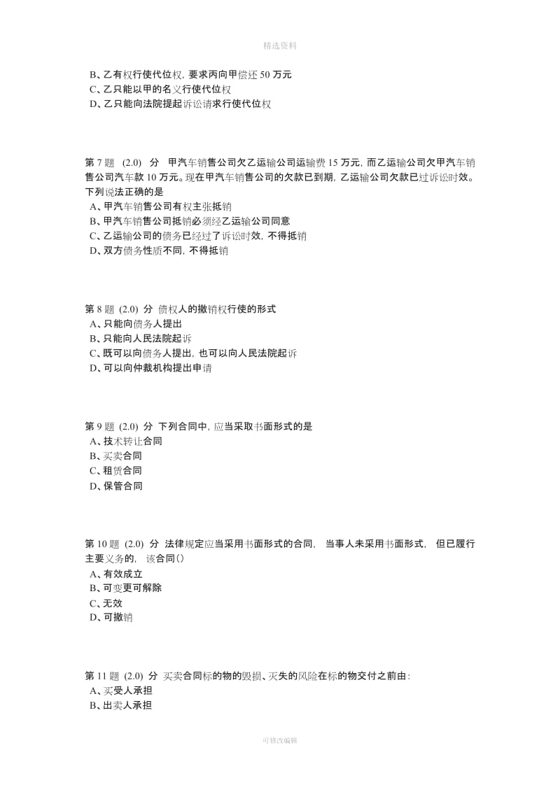 合同法作业涵答案_第2页