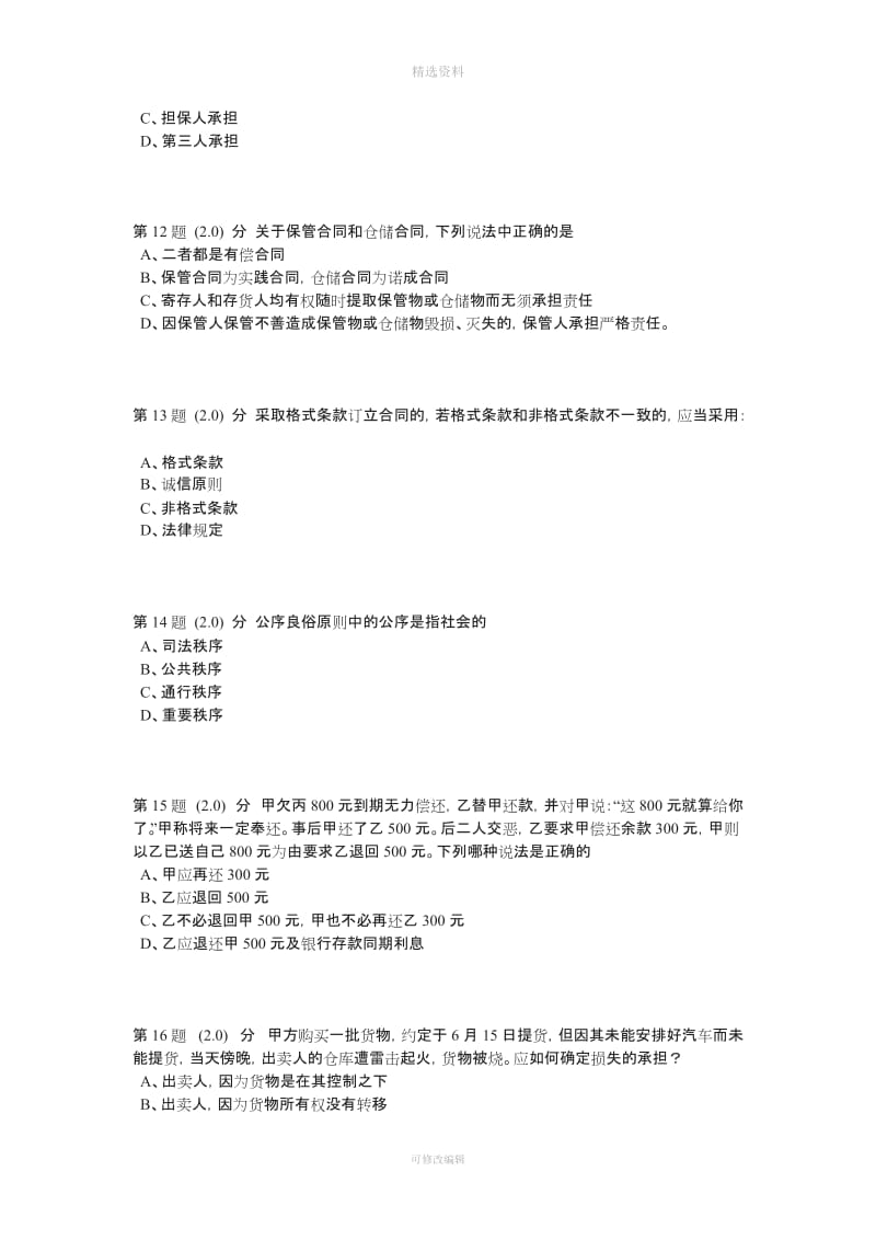 合同法作业涵答案_第3页