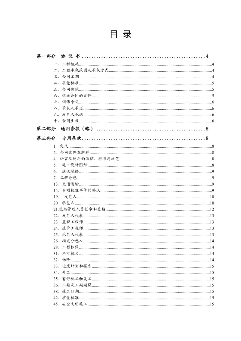 广东省建设工程标准施工合同(2009年版)范本_第2页