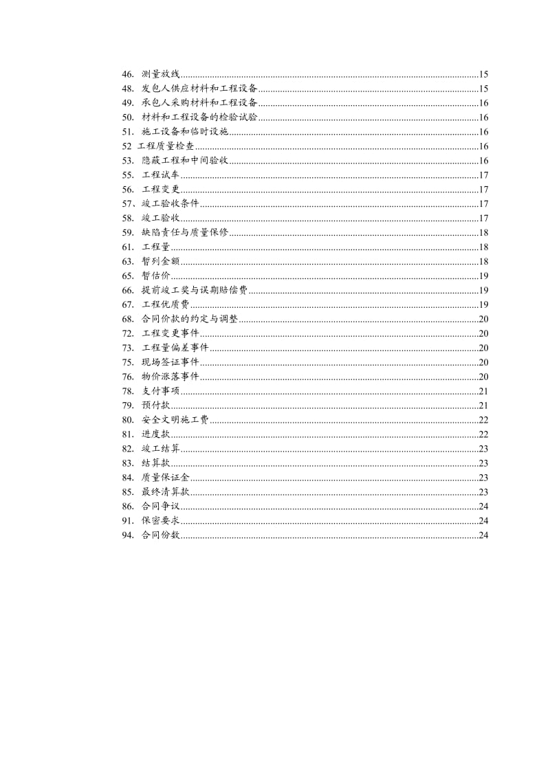 广东省建设工程标准施工合同(2009年版)范本_第3页