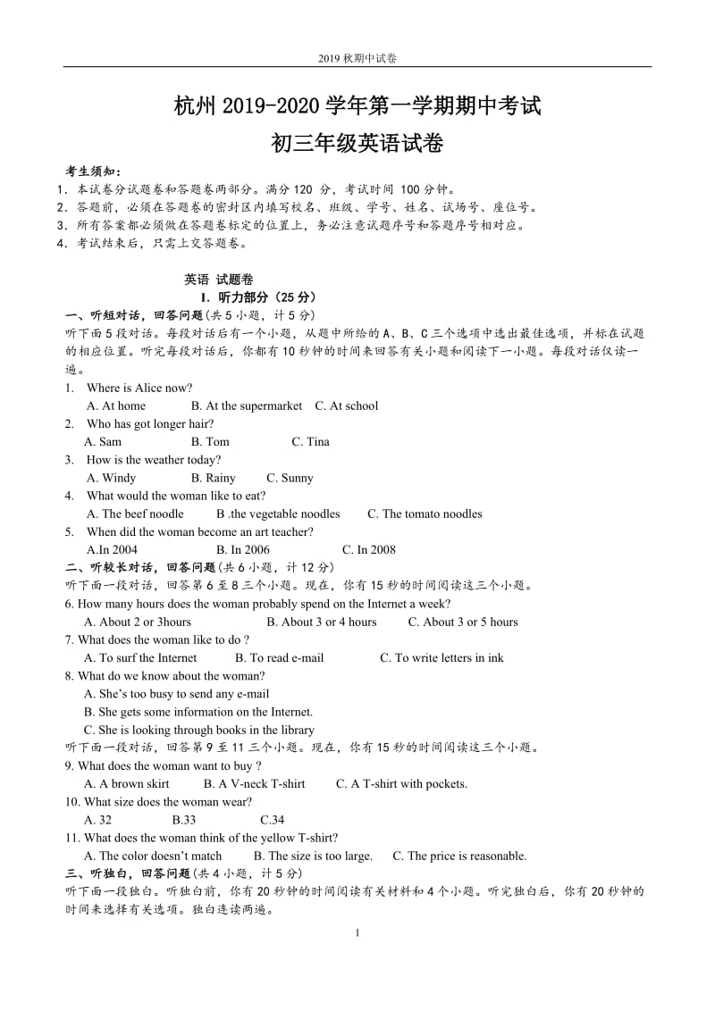 【中考英语】浙江杭州第一学期初三年级期中考试英语试卷2019秋季测试及答案_第1页