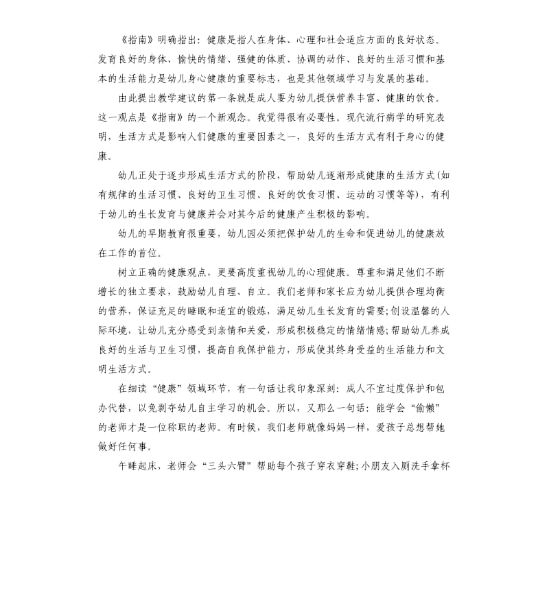 关于学校心理健康教育感悟5篇.docx_第3页