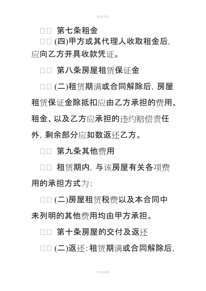 上海房屋租赁合同范本_第2页