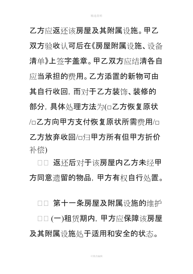 上海房屋租赁合同范本_第3页