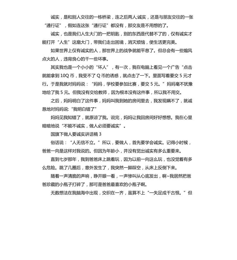 国旗下做人要诚实讲话稿.docx_第2页