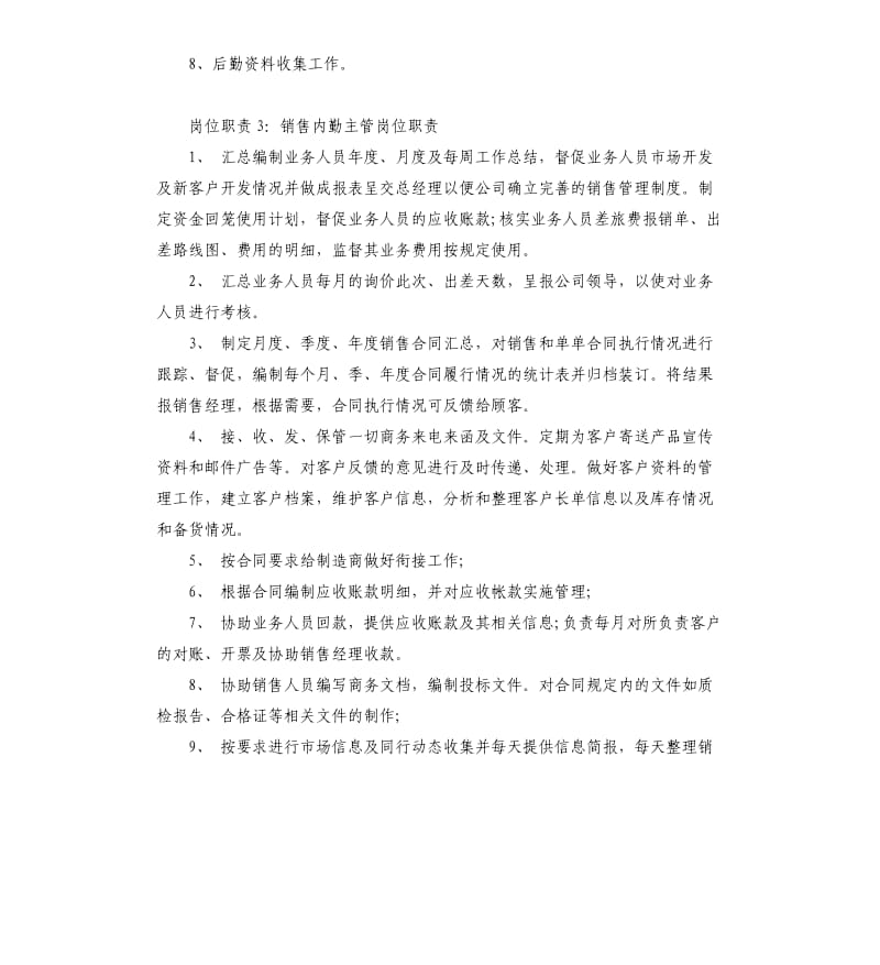 销售内勤主管岗位职责.docx_第2页