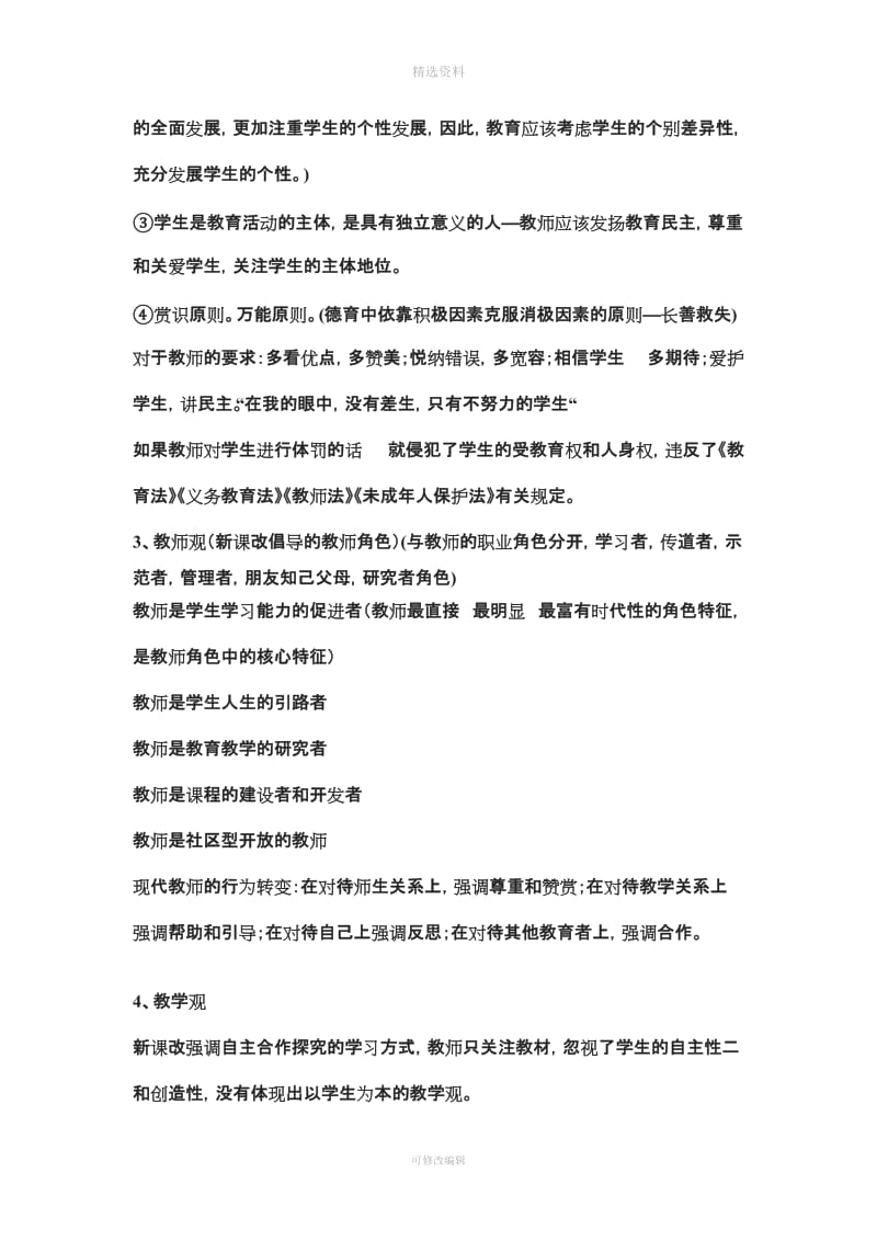 中学教师招聘考试案例分析万能模板山香教师招聘书本习题_第2页