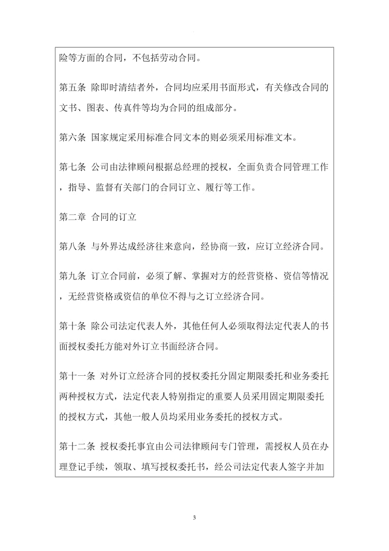 学习培训合同管理制度_第3页