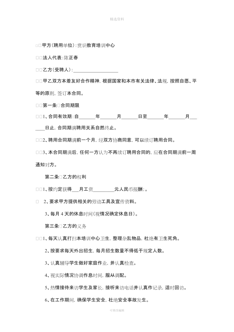 专职教师聘用合同_第2页