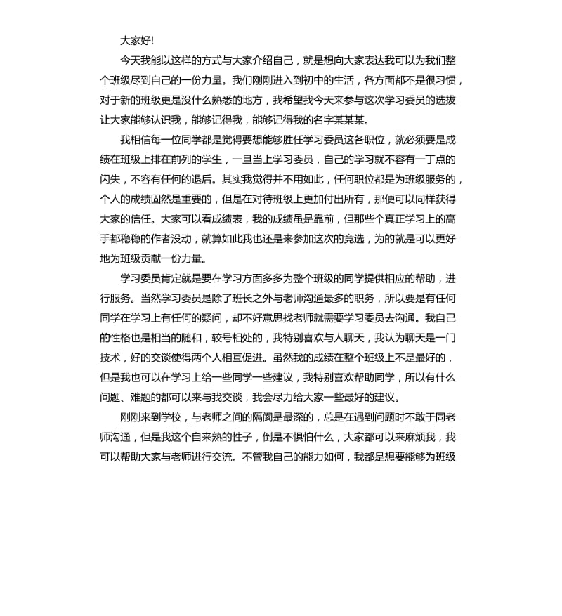 初中生学习委员竞聘演讲稿.docx_第3页