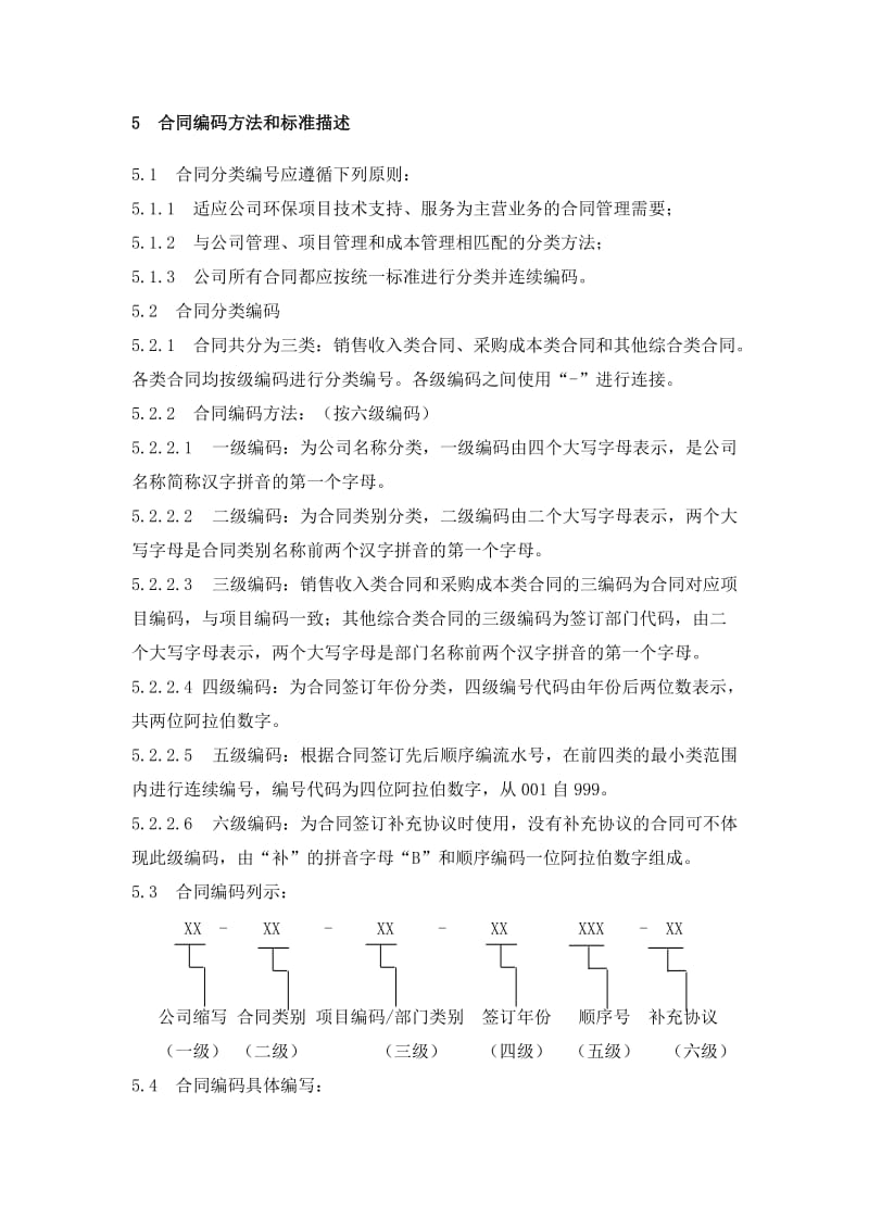 项目及合同分类编码规则_第3页