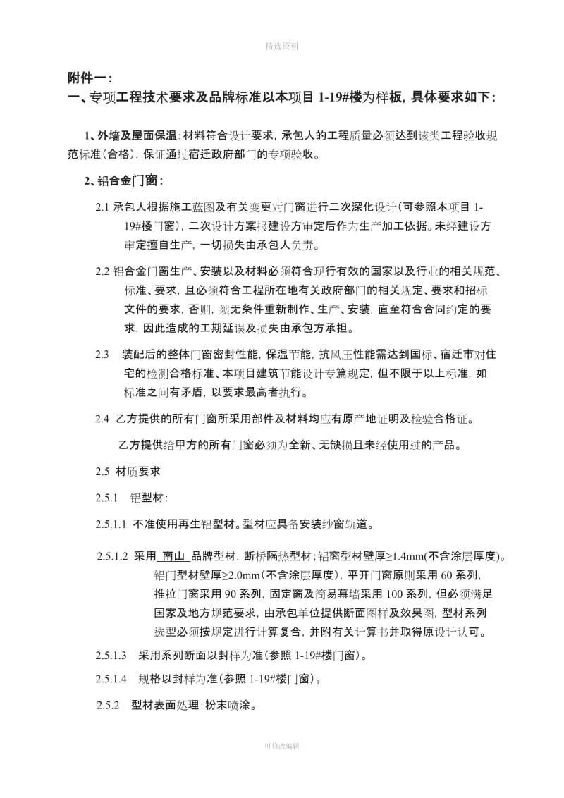 合同附技术要求交付标准DOC_第1页