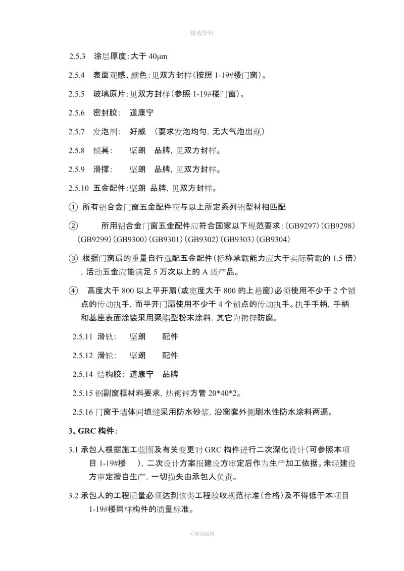 合同附技术要求交付标准DOC_第2页