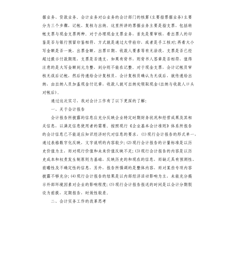 大学生会计实习工作述职总结.docx_第2页