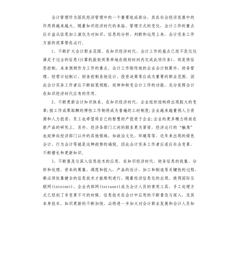 大学生会计实习工作述职总结.docx_第3页