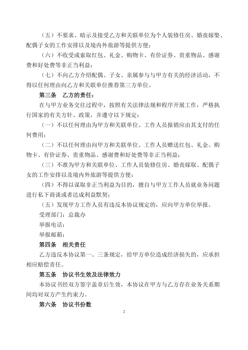 供应商廉洁协议书(范本)_第2页