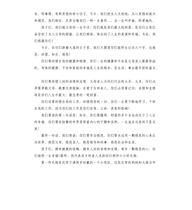 喜结良缘新婚个人致辞.docx_第3页