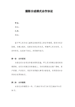 攝影合作協(xié)議