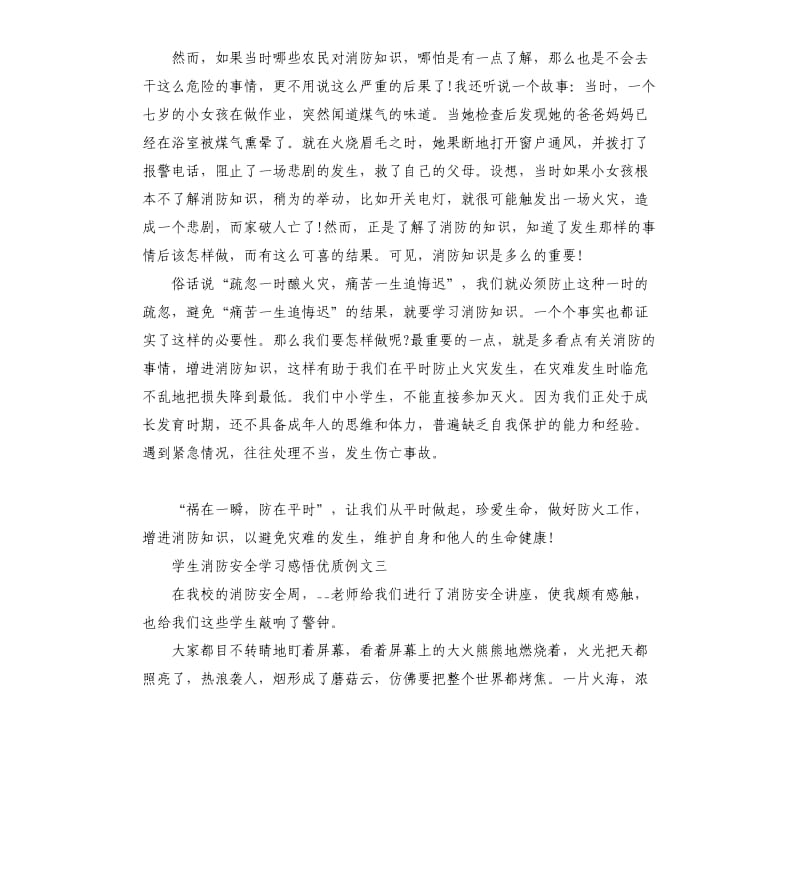 学生消防安全学习感悟优质例文五篇.docx_第3页