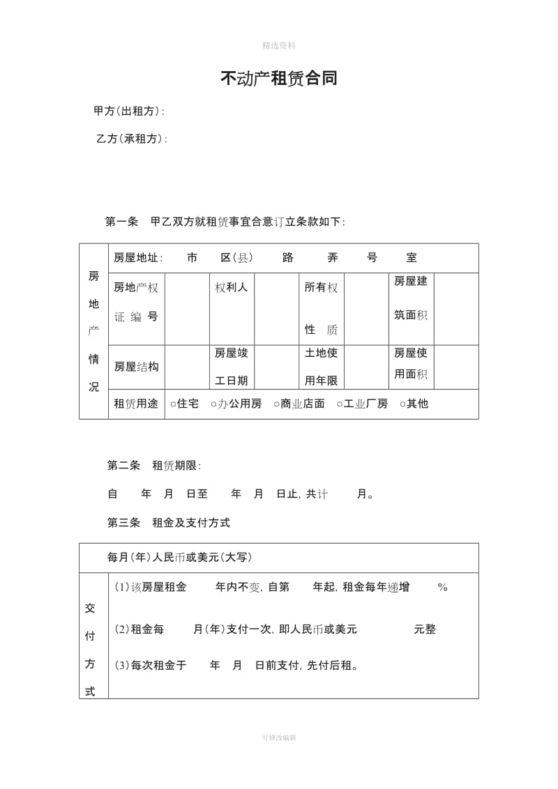 不动产租赁合同_第1页