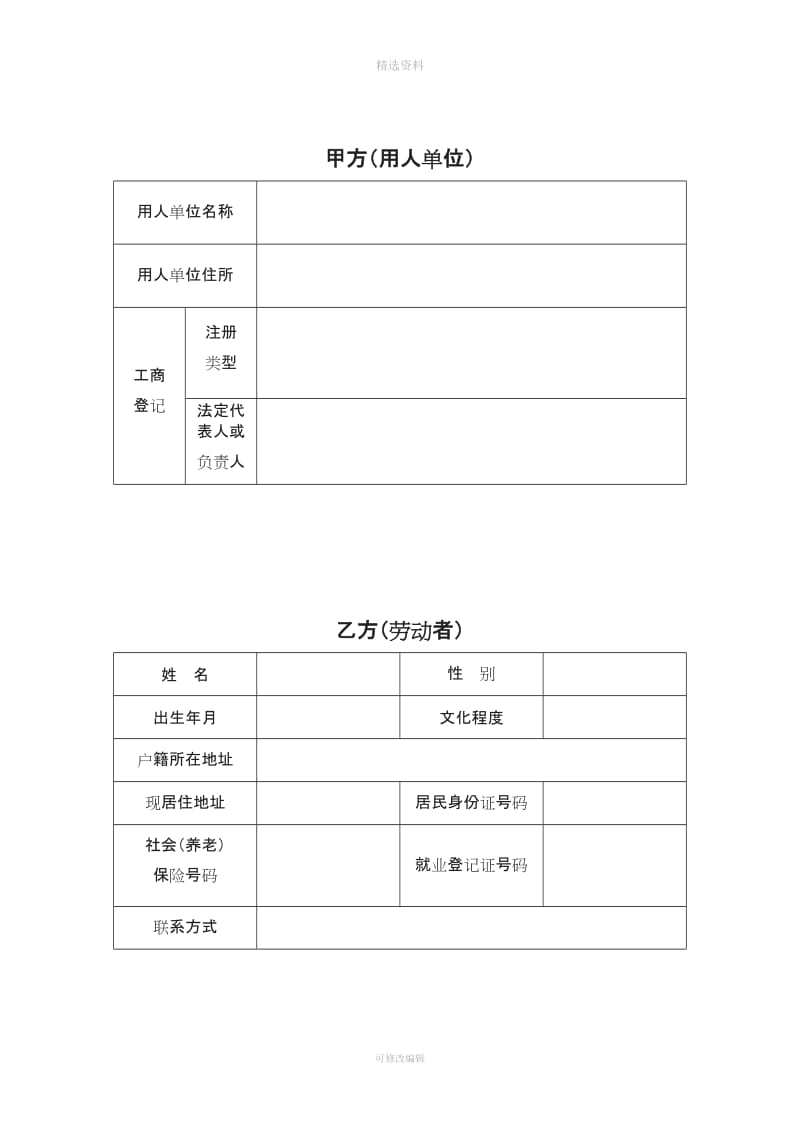 全日制劳动合同书人社局统一版本_第2页