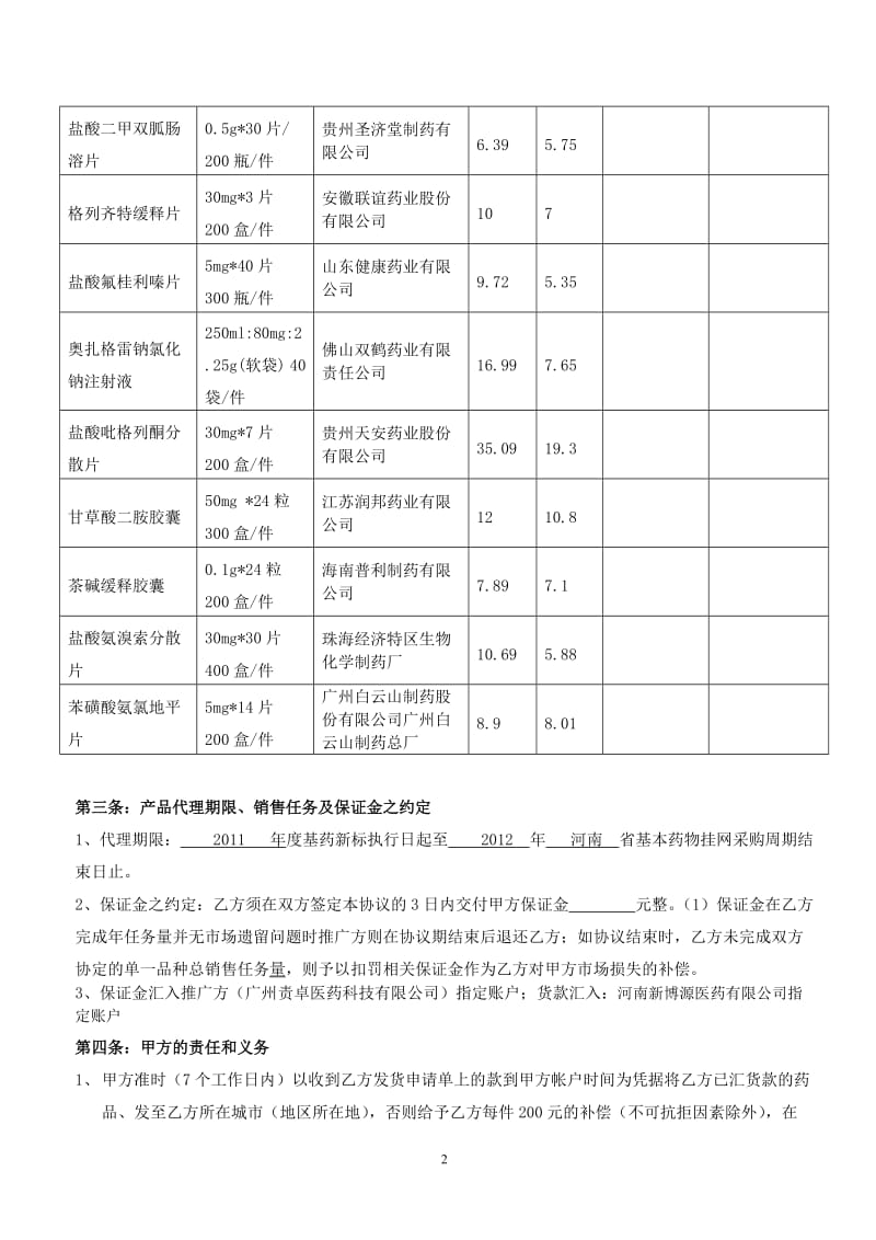 河南代理协议样本(1)_第2页