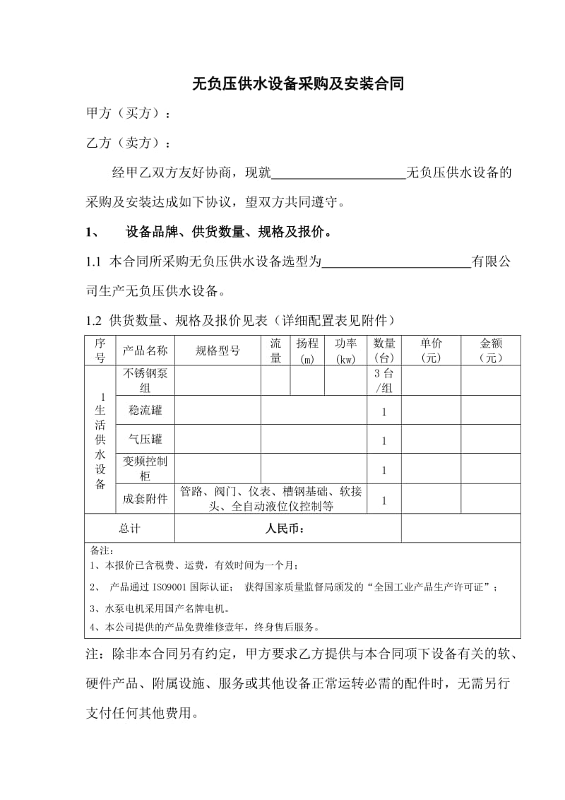 无负压供水设备合同_第1页