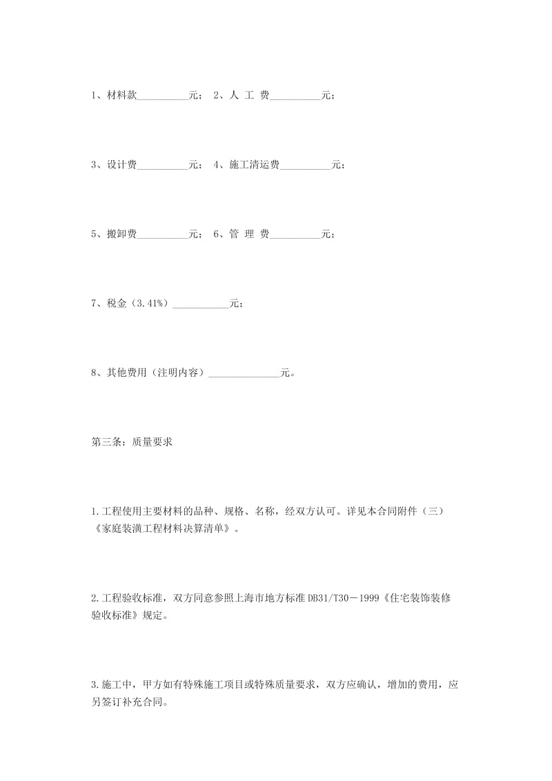 房屋室内装修合同如何签订_第3页