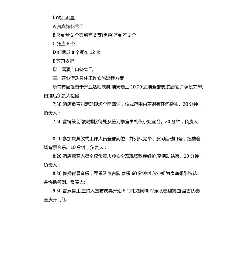 2020年的公司赞助策划方案.docx_第3页