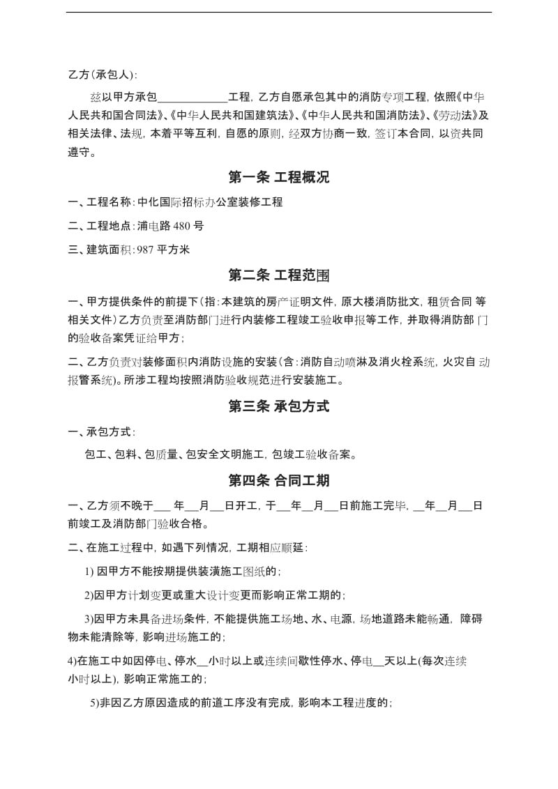 上海市消防工程施工合同_第2页
