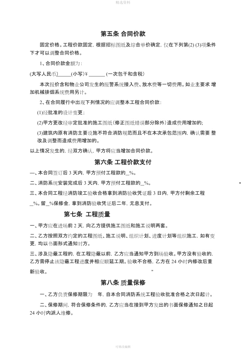 上海市消防工程施工合同_第3页