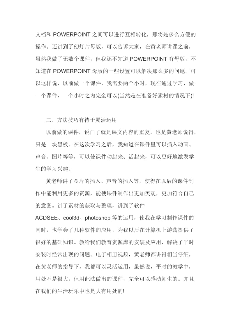 教师多媒体教学培训心得体会学习3篇_第2页