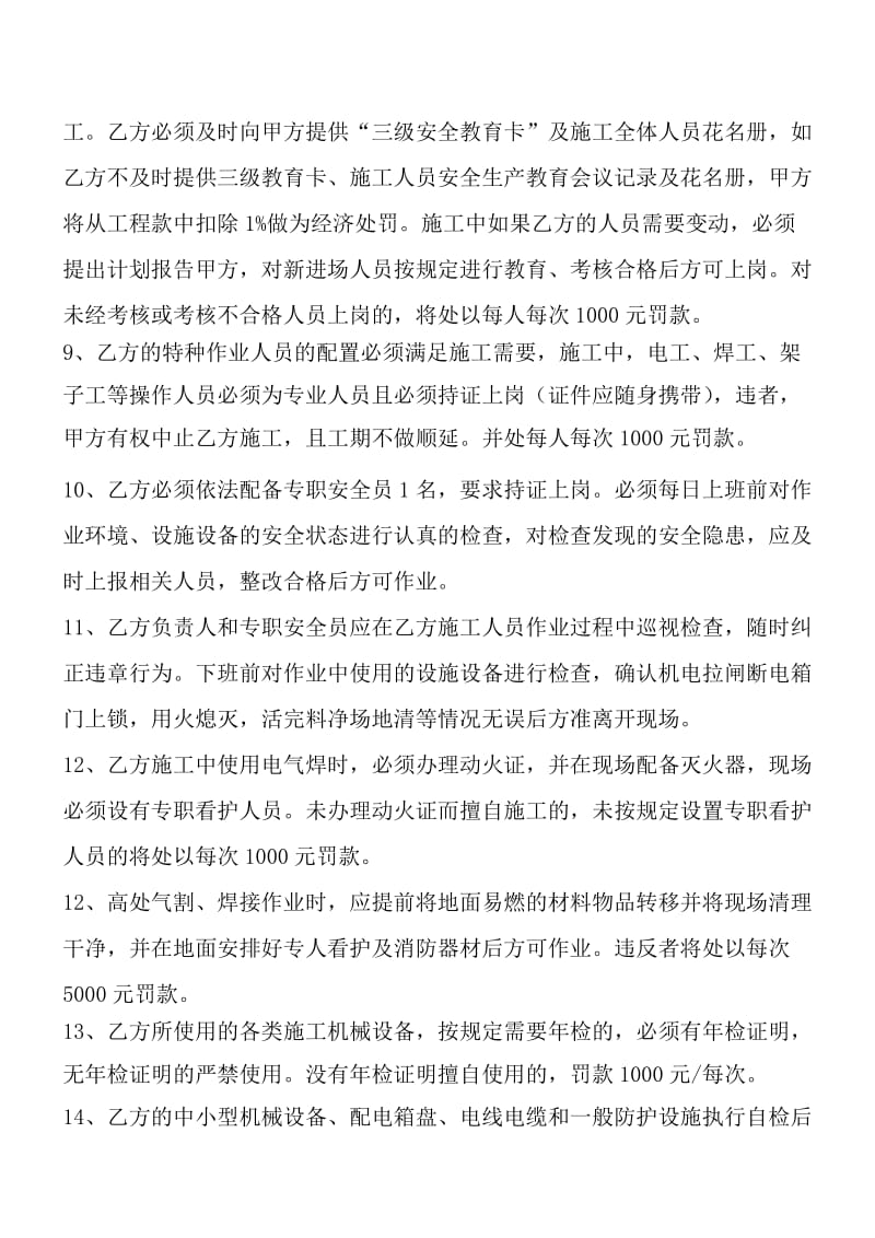 精装和拆除改造工程安全协议书_第3页