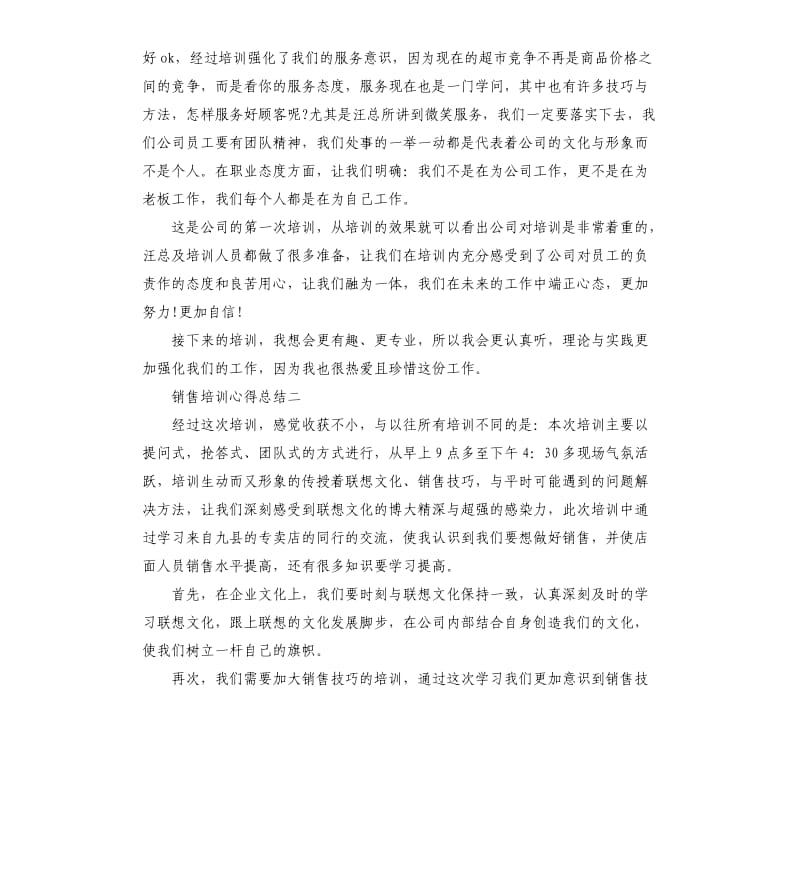 销售个人心得总结.docx_第2页