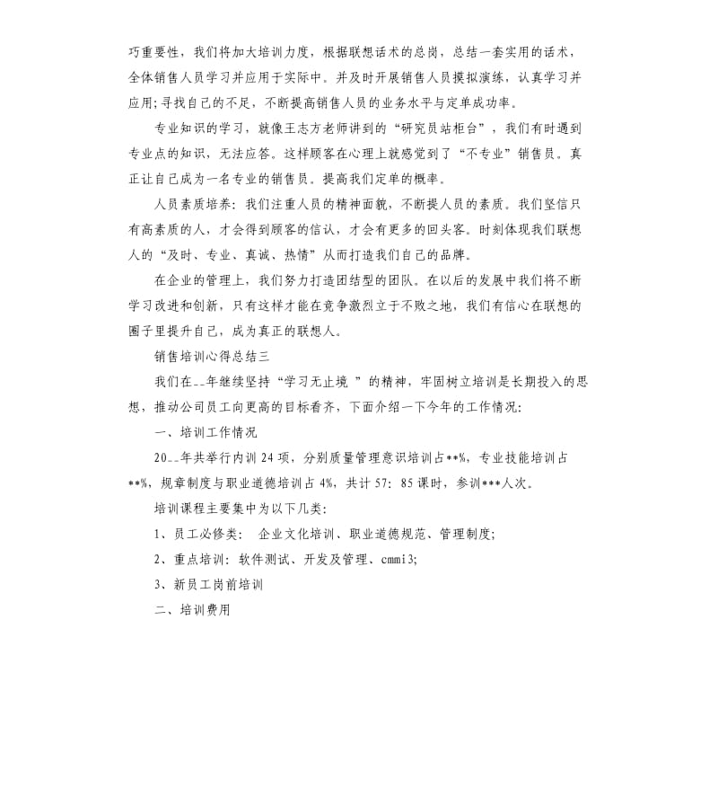 销售个人心得总结.docx_第3页