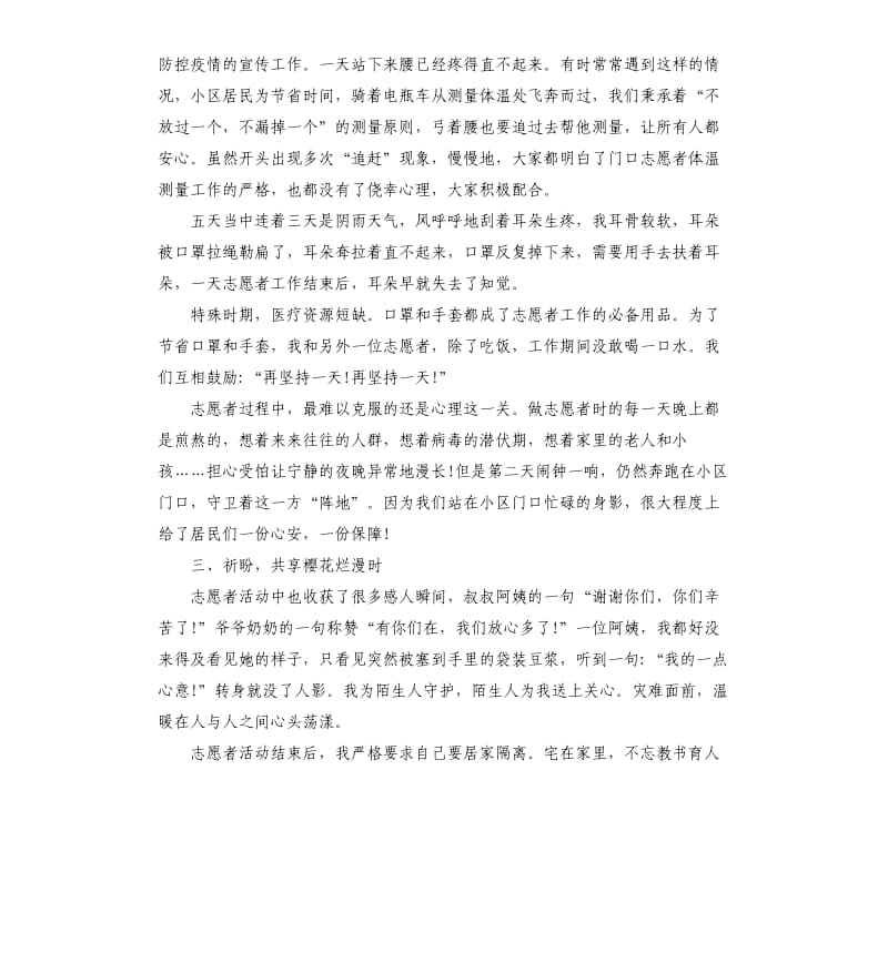 2020青年大学习第八季第八期个人学习心得5篇.docx_第2页